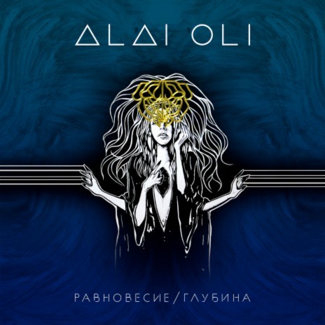 Alai Oli - Тлен MP3 Download & Lyrics | Boomplay