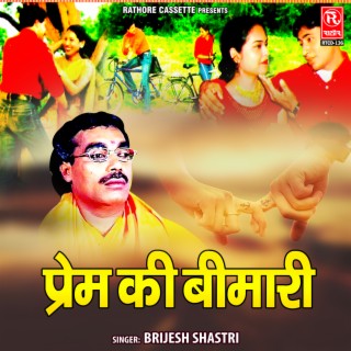 Prem Ki Bimari