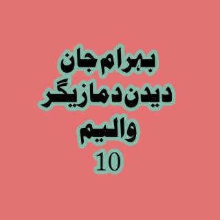 Didan Da Mazigar, Vol. 10