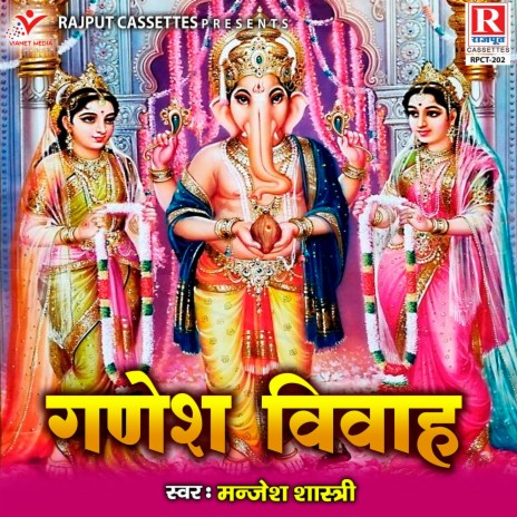 Ganesh Vivah | Boomplay Music