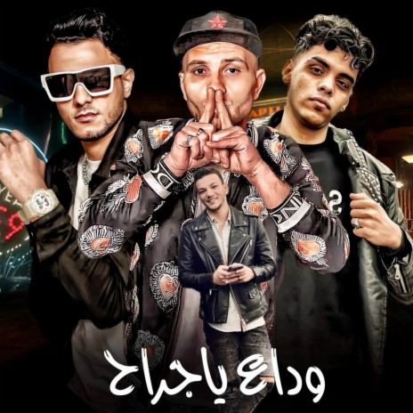 WADA YA GERAH ft. كيمو الديب, تيتو بندق, حوده بندق & التوني | Boomplay Music