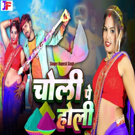 Choli Pe Holi | Boomplay Music