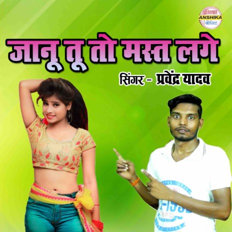 Janu Tu To Mast Lge | Boomplay Music