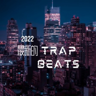 2022 最新的Trap Beats: 陷阱音乐，陷阱乐器节拍，跟Homies的派对，Hard Workout锻炼身体的背景音乐 , 嘻哈CLUB音乐，CTrap