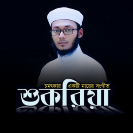 Sukhriya | Boomplay Music