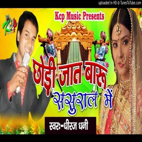 Chhori Jat Baru Sasural Me | Boomplay Music