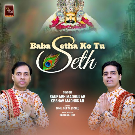 Baba Setha Ko Tu Seth (Shyam Baba Bhajan) ft. Keshav Madhukar | Boomplay Music