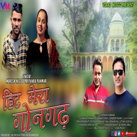 Hit Mera Gongarth (GARHWALI SONG) ft. Priyanka Panwar | Boomplay Music