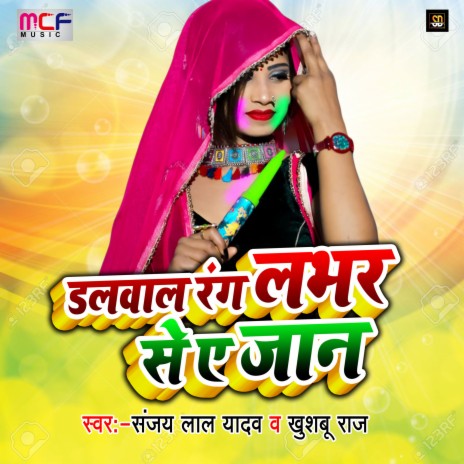 Dalawal Rang Labhar Se E Jan ft. Sanjay Lal Yadav | Boomplay Music