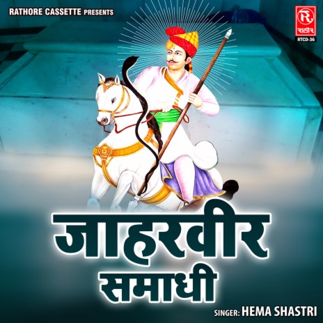 Jaharveer Samadhi | Boomplay Music