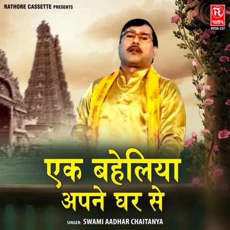 Ek Baheliya Apne Ghar Se | Boomplay Music