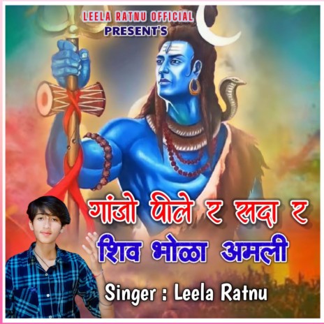 Ganjo Pile Re Sada Shiv Bhola Amli (Fagun Song)