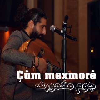 Çûm mexmorê جوم مخمورى