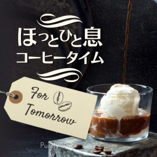 ほっと一息コーヒータイム - For Tomorrow