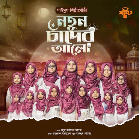 Notun Chader Aloy | Boomplay Music