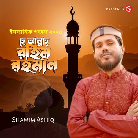 He Allah Rahim Rahman | Boomplay Music