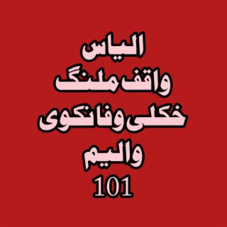 Khkule Wafa Nakawe, Vol. 101