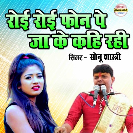 Royi Royi Phone Pe Ja Kahi Rahi | Boomplay Music