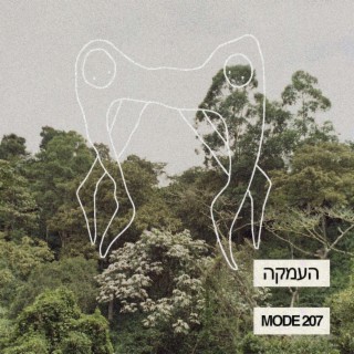 העמקה (mode 207)