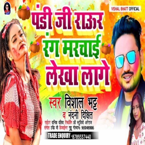 Pandi Ji Raur Rang Marchai Lekha Lage (Bhojpuri) | Boomplay Music