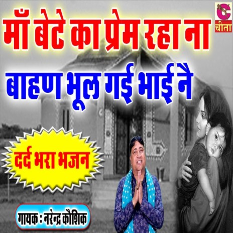 Maa Bete Ka Prem Raha Na | Boomplay Music