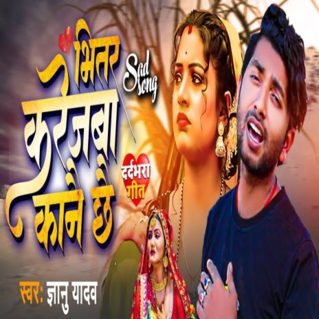 Bhitari Karejba Kanai Chai | Boomplay Music