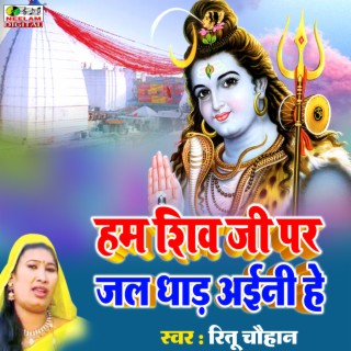 Ham Shiv Ji Par Jal Dhar Aini He