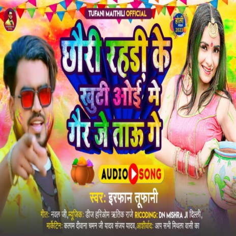 Chaudi Rahadi Ke Khutti Woi Me Gair Jetai Ge (Maithili) | Boomplay Music