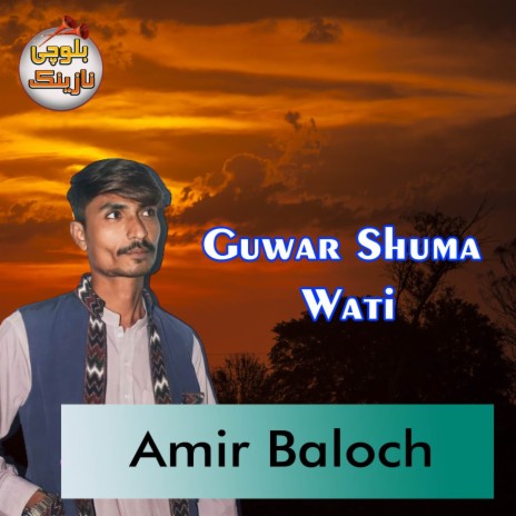 Guwar Shuma Wati | Boomplay Music