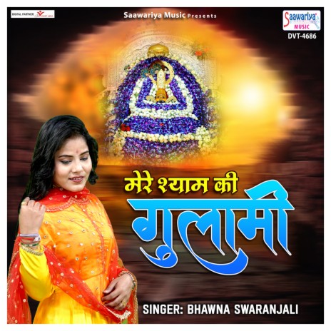 Mere Shyam Ki Gulami | Boomplay Music