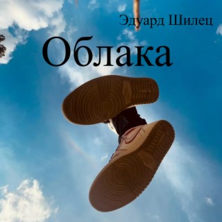 Облака