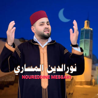 رمضان كريم _ نورالدين المساري.RAMADAN KARM