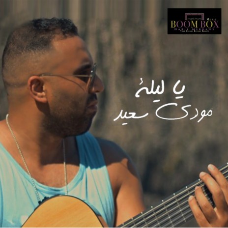 Ya Leila | Boomplay Music