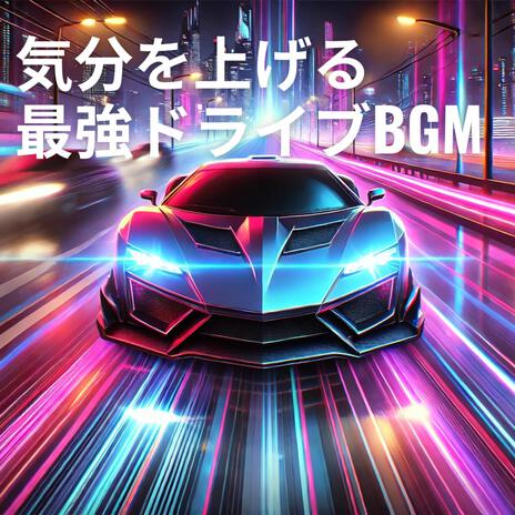 Infinity Drive | Boomplay Music