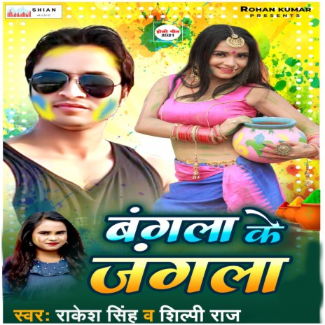 Bangla Ke Jangla ft. Shilpi Raj | Boomplay Music