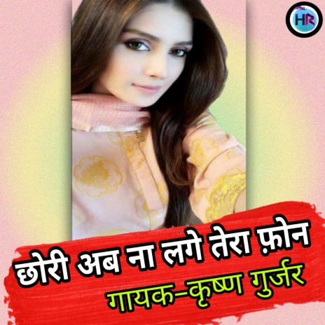 Chori Ab Na Lage Tera Phone | Boomplay Music