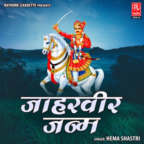 Jaharveer Janam | Boomplay Music