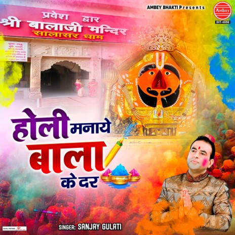 Holi Manaye Bala Ke Dar | Boomplay Music