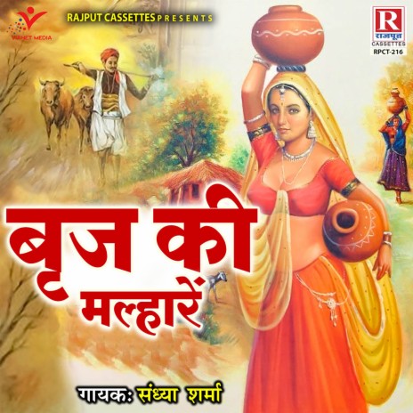 Sugad Suhano Jhula Rani Radhika Ko | Boomplay Music