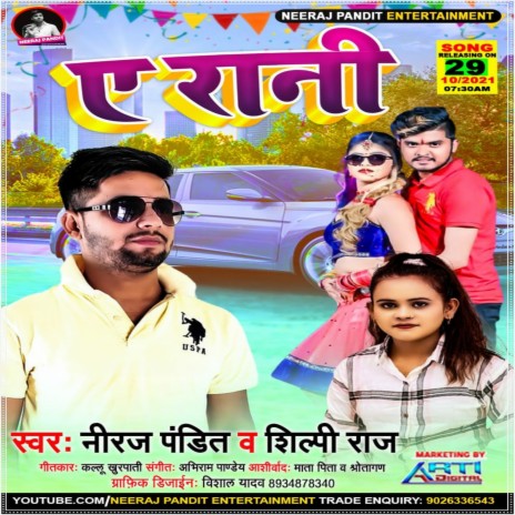 A Rani (Bhojpuri) ft. Neeraj Pandit