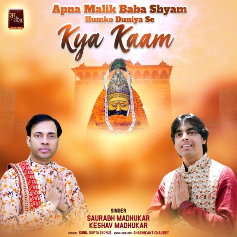 Apna Malik Baba Shyam Humko Duniya Se Kya Kaam (Shyam Baba Bhajan) ft. Keshav Madhukar | Boomplay Music