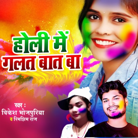 Holi Me Galat Bat Ba (Bhojpuri Holi Song) ft. Rimjhim Raj | Boomplay Music