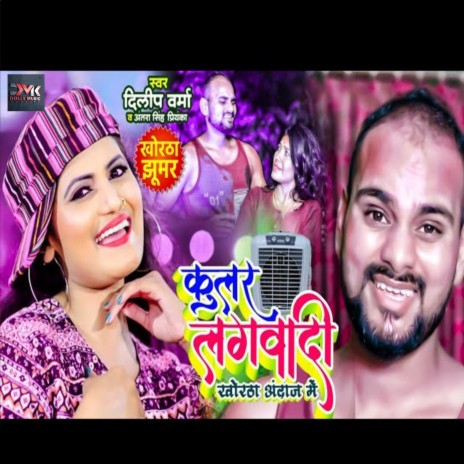 Kular Lagwadi (Bhojpuri) ft. Antra Singh Priyanka