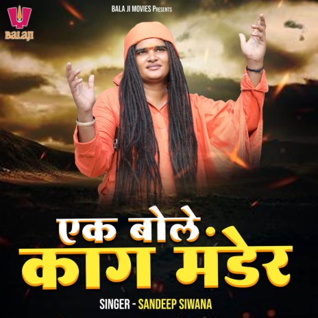 Ek Bole Kaag Mander | Boomplay Music