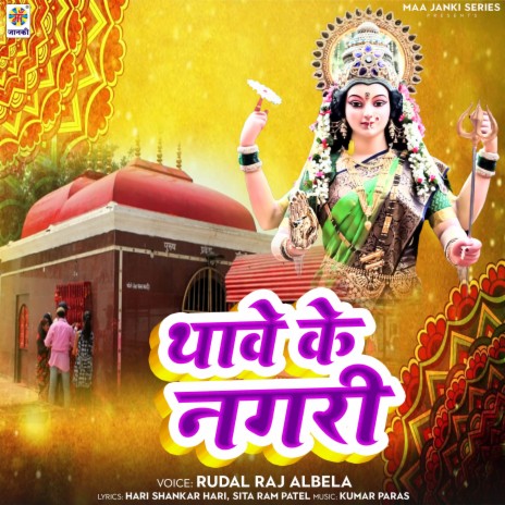 Thave Ke Nagri | Boomplay Music