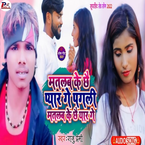 Matalab Ke Chhe Pyar Ge Pagali Matalb Ke Chhe Yaar Ge | Boomplay Music