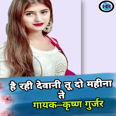 Ha Rahi Dewani Tu Do Mahina Te | Boomplay Music