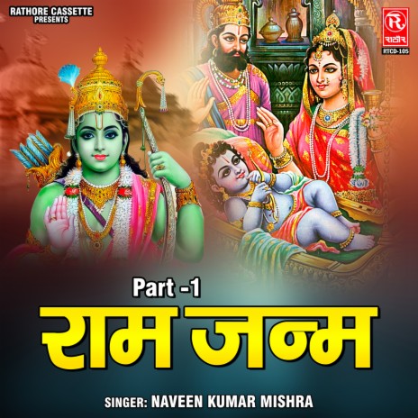 Ram Janam (Part-1) | Boomplay Music