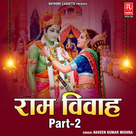 Ram Vivah (Part-2)