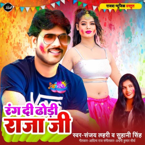 Rang Di Dhodi Raja Ji ft. Suhani Singh | Boomplay Music